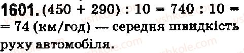 фото задание 1601 - § 44. середнє арифметичне. середнє значення величини - розділ 2. дробові числа і дії з ними