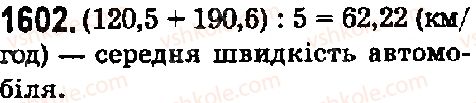 фото задание 1602 - § 44. середнє арифметичне. середнє значення величини - розділ 2. дробові числа і дії з ними