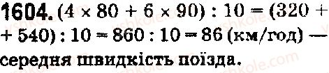 фото задание 1604 - § 44. середнє арифметичне. середнє значення величини - розділ 2. дробові числа і дії з ними