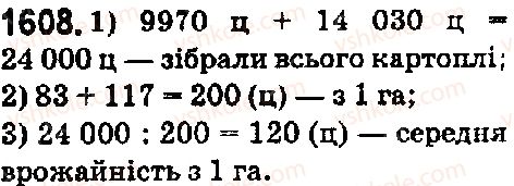фото задание 1608 - § 44. середнє арифметичне. середнє значення величини - розділ 2. дробові числа і дії з ними
