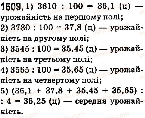 фото задание 1609 - § 44. середнє арифметичне. середнє значення величини - розділ 2. дробові числа і дії з ними