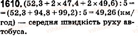 фото задание 1610 - § 44. середнє арифметичне. середнє значення величини - розділ 2. дробові числа і дії з ними