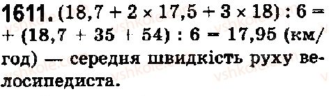 фото задание 1611 - § 44. середнє арифметичне. середнє значення величини - розділ 2. дробові числа і дії з ними