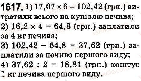 фото задание 1617 - § 44. середнє арифметичне. середнє значення величини - розділ 2. дробові числа і дії з ними
