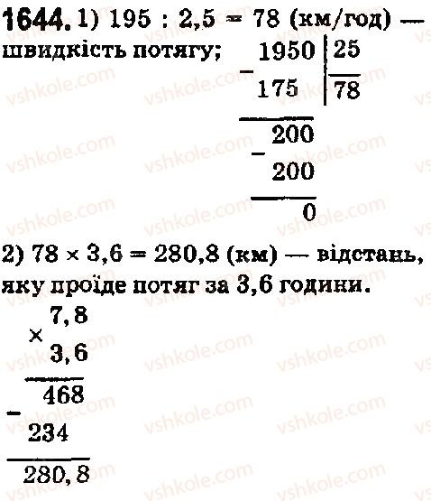 фото задание 1644 - § 45. задачі та вправи на всі дії з натуральними числами і десятковими дробами - розділ 2. дробові числа і дії з ними