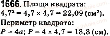 фото задание 1666 - § 45. задачі та вправи на всі дії з натуральними числами і десятковими дробами - розділ 2. дробові числа і дії з ними