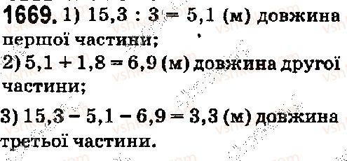 фото задание 1669 - § 45. задачі та вправи на всі дії з натуральними числами і десятковими дробами - розділ 2. дробові числа і дії з ними