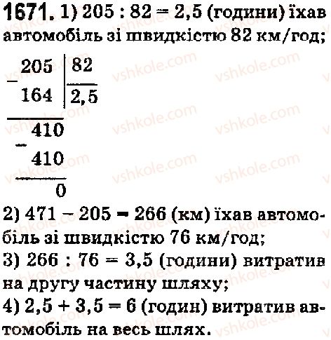 фото задание 1671 - § 45. задачі та вправи на всі дії з натуральними числами і десятковими дробами - розділ 2. дробові числа і дії з ними
