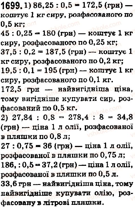 фото задание 1699 - § 45. задачі та вправи на всі дії з натуральними числами і десятковими дробами - розділ 2. дробові числа і дії з ними