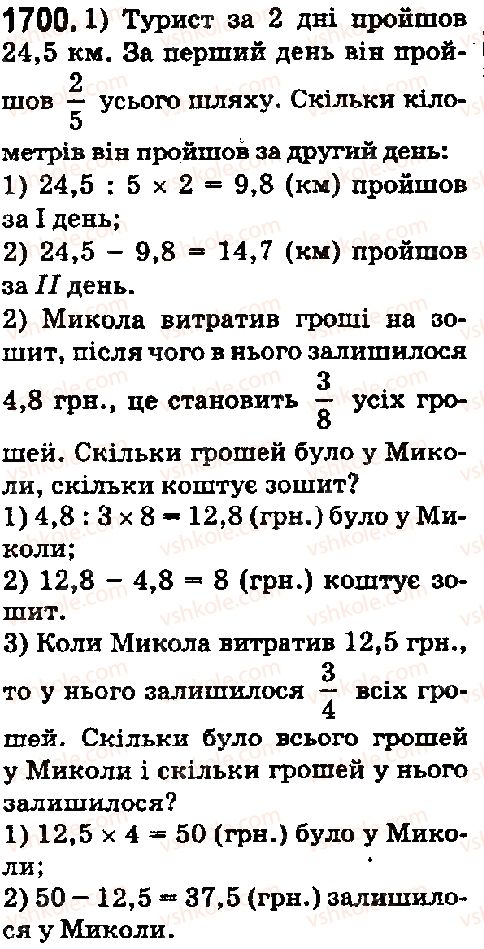 фото задание 1700 - § 45. задачі та вправи на всі дії з натуральними числами і десятковими дробами - розділ 2. дробові числа і дії з ними