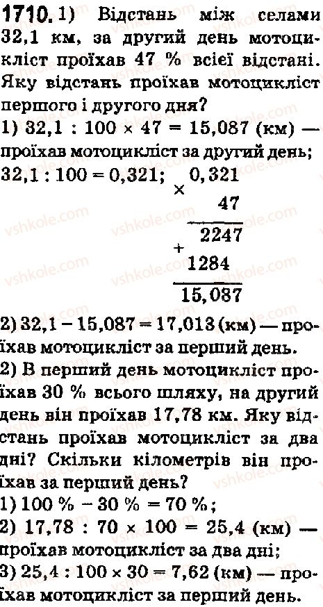 фото задание 1710 - § 45. задачі та вправи на всі дії з натуральними числами і десятковими дробами - розділ 2. дробові числа і дії з ними