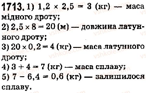 фото задание 1713 - § 45. задачі та вправи на всі дії з натуральними числами і десятковими дробами - розділ 2. дробові числа і дії з ними