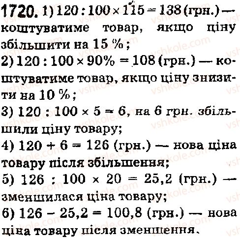 фото задание 1720 - § 45. задачі та вправи на всі дії з натуральними числами і десятковими дробами - розділ 2. дробові числа і дії з ними