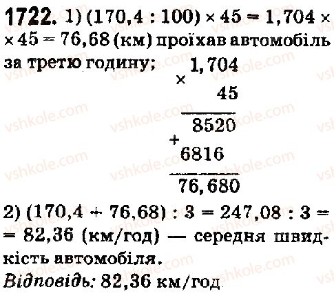 фото задание 1722 - § 45. задачі та вправи на всі дії з натуральними числами і десятковими дробами - розділ 2. дробові числа і дії з ними