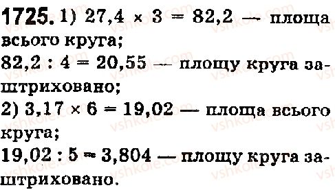 фото задание 1725 - § 45. задачі та вправи на всі дії з натуральними числами і десятковими дробами - розділ 2. дробові числа і дії з ними