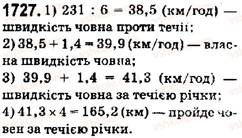 фото задание 1727 - § 45. задачі та вправи на всі дії з натуральними числами і десятковими дробами - розділ 2. дробові числа і дії з ними
