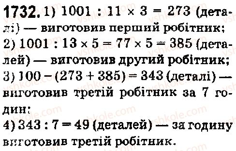 фото задание 1732 - § 45. задачі та вправи на всі дії з натуральними числами і десятковими дробами - розділ 2. дробові числа і дії з ними