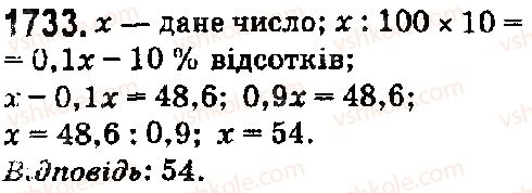 фото задание 1733 - § 45. задачі та вправи на всі дії з натуральними числами і десятковими дробами - розділ 2. дробові числа і дії з ними