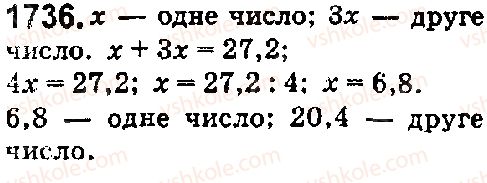 фото задание 1736 - § 45. задачі та вправи на всі дії з натуральними числами і десятковими дробами - розділ 2. дробові числа і дії з ними