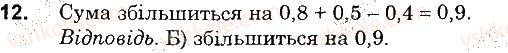 фото задание 12 - домашня самостійна робота № 7 - розділ 2. дробові числа і дії з ними
