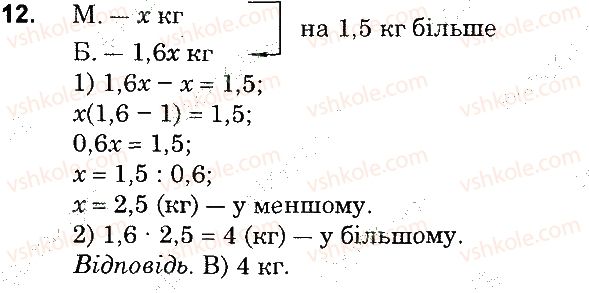 фото задание 12 - домашня самостійна робота № 8 - розділ 2. дробові числа і дії з ними