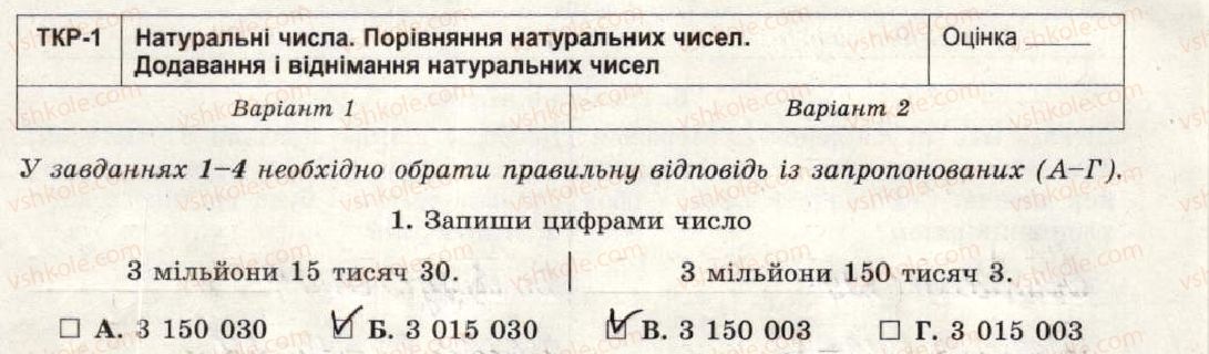 фото задание 1 - варіант 1-2 - тематична контрольна робота №1 - тематичні контрольні роботи