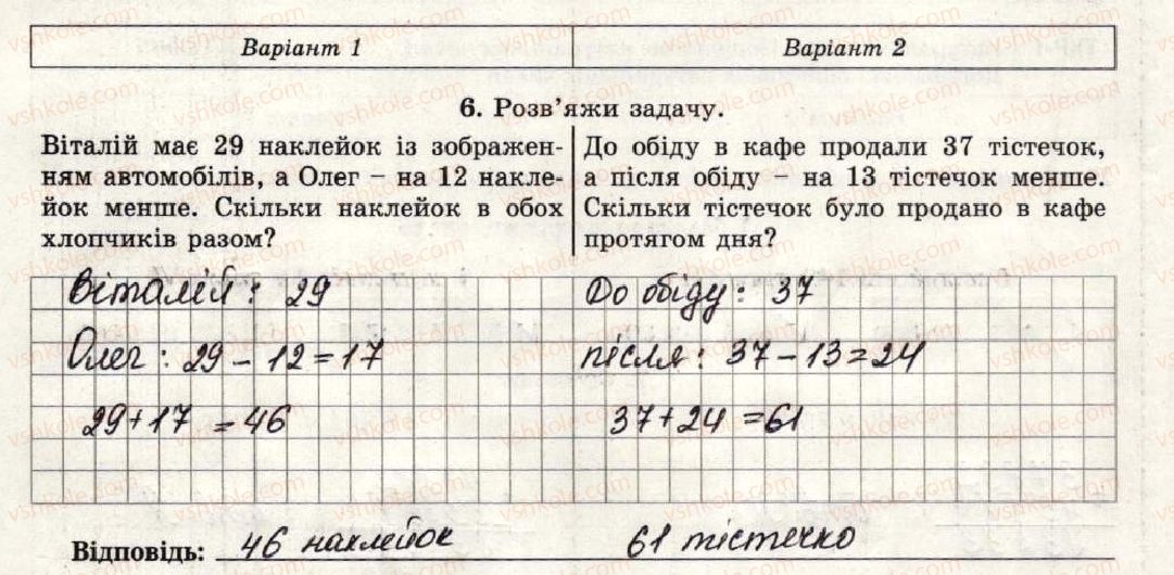 фото задание 6 - варіант 1-2 - тематична контрольна робота №1 - тематичні контрольні роботи