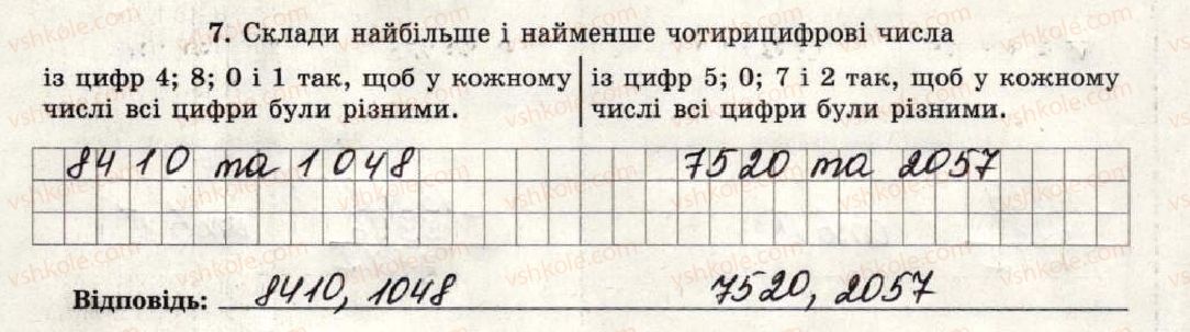 фото задание 7 - варіант 1-2 - тематична контрольна робота №1 - тематичні контрольні роботи