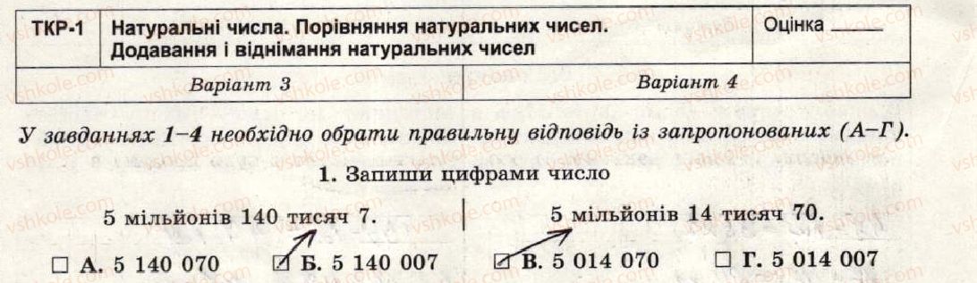 фото задание 1 - варіант 3-4 - тематична контрольна робота №1 - тематичні контрольні роботи