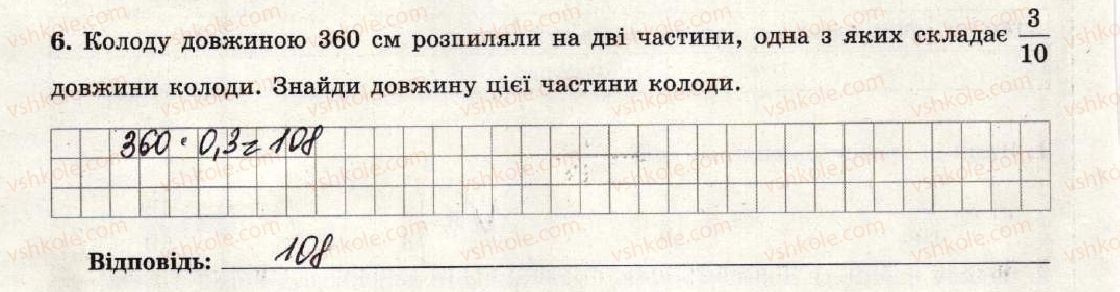 фото задание 6 - варіант 1 - тематична контрольна робота №10 - тематичні контрольні роботи
