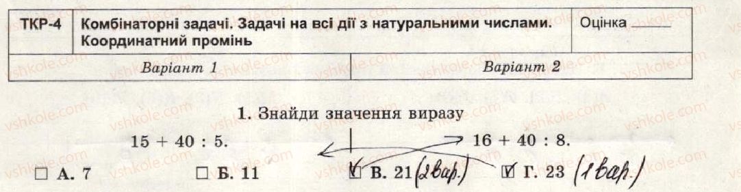 фото задание 1 - варіант 1-2 - тематична контрольна робота №4 - тематичні контрольні роботи
