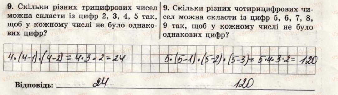 фото задание 9 - варіант 1-2 - тематична контрольна робота №4 - тематичні контрольні роботи
