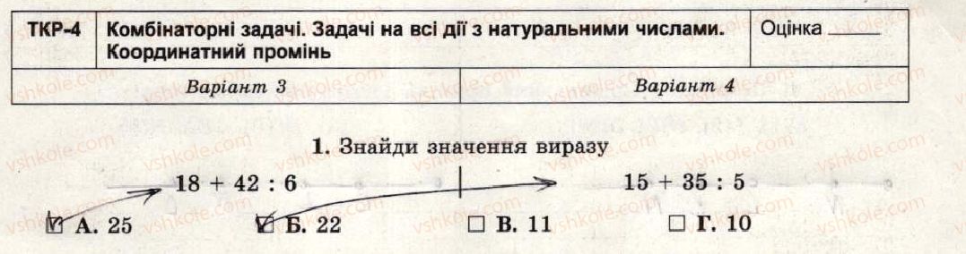 фото задание 1 - варіант 3-4 - тематична контрольна робота №4 - тематичні контрольні роботи