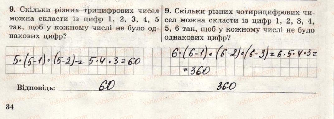 фото задание 9 - варіант 3-4 - тематична контрольна робота №4 - тематичні контрольні роботи