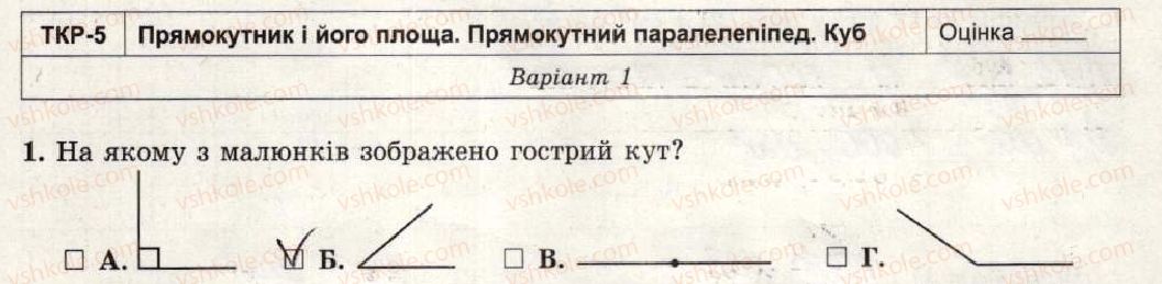 фото задание 1 - варіант 1 - тематична контрольна робота №5 - тематичні контрольні роботи