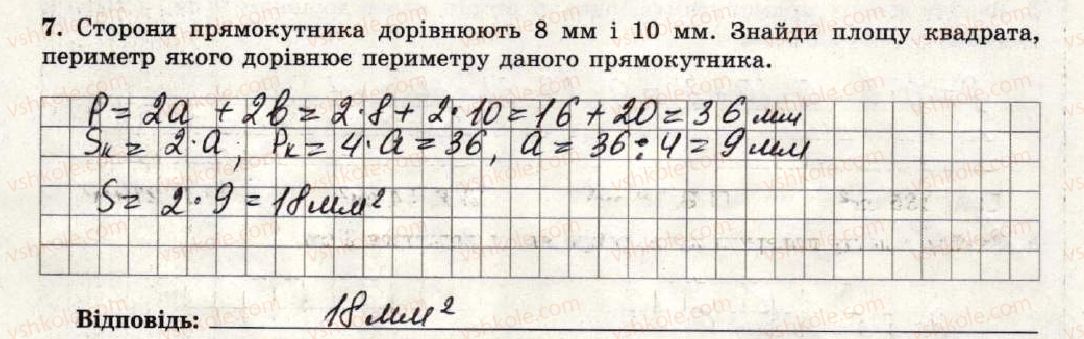 фото задание 7 - варіант 1 - тематична контрольна робота №5 - тематичні контрольні роботи