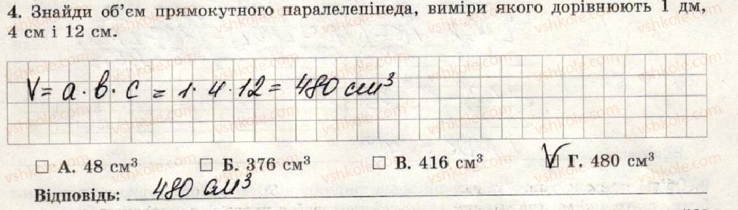 фото задание 4 - варіант 4 - тематична контрольна робота №5 - тематичні контрольні роботи