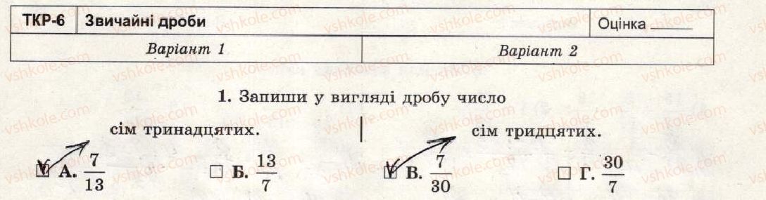 фото задание 1 - варіант 1-2 - тематична контрольна робота №6 - тематичні контрольні роботи