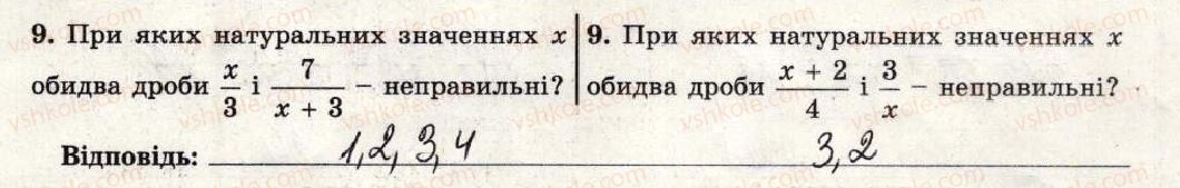 фото задание 9 - варіант 1-2 - тематична контрольна робота №6 - тематичні контрольні роботи