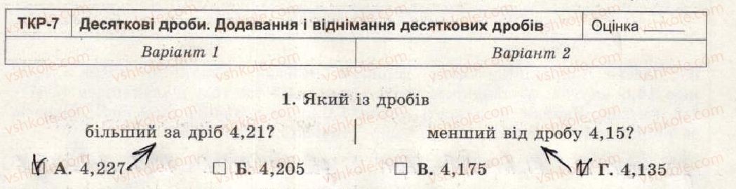 фото задание 1 - варіант 1-2 - тематична контрольна робота №7 - тематичні контрольні роботи