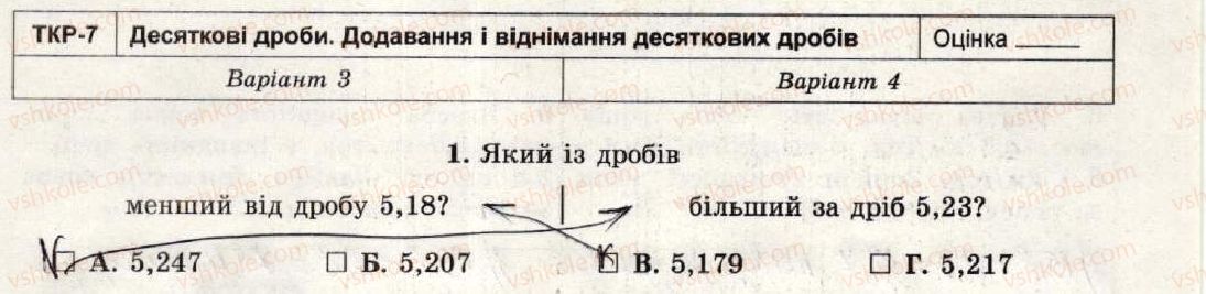 фото задание 1 - варіант 3-4 - тематична контрольна робота №7 - тематичні контрольні роботи