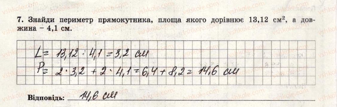 фото задание 7 - варіант 1 - тематична контрольна робота №8 - тематичні контрольні роботи