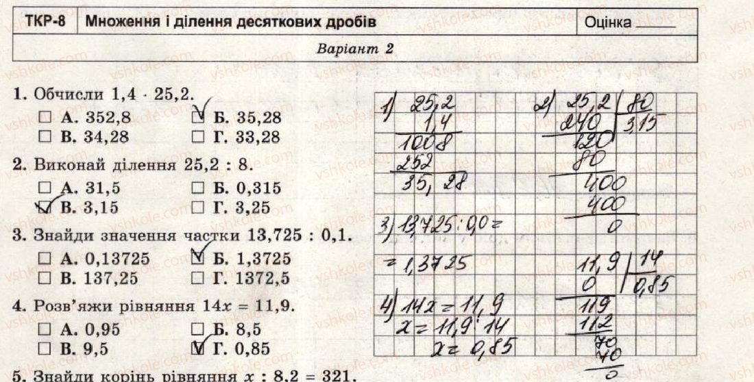 фото задание 1-4 - варіант 2 - тематична контрольна робота №8 - тематичні контрольні роботи