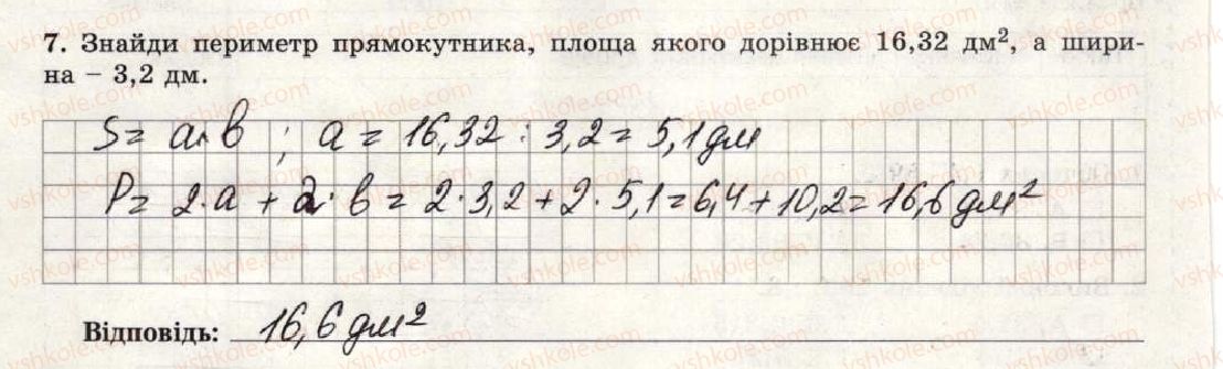 фото задание 7 - варіант 2 - тематична контрольна робота №8 - тематичні контрольні роботи