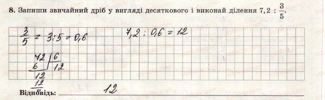 фото задание 8 - варіант 2 - тематична контрольна робота №8 - тематичні контрольні роботи
