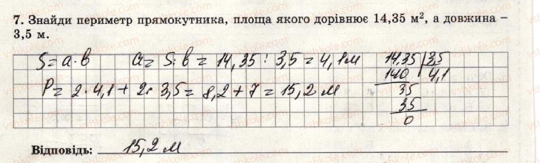 фото задание 7 - варіант 3 - тематична контрольна робота №8 - тематичні контрольні роботи