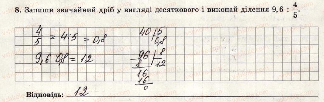 фото задание 8 - варіант 3 - тематична контрольна робота №8 - тематичні контрольні роботи