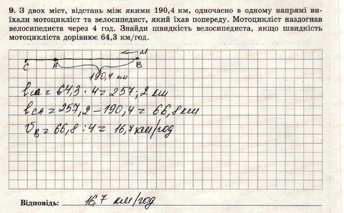 фото задание 9 - варіант 3 - тематична контрольна робота №8 - тематичні контрольні роботи