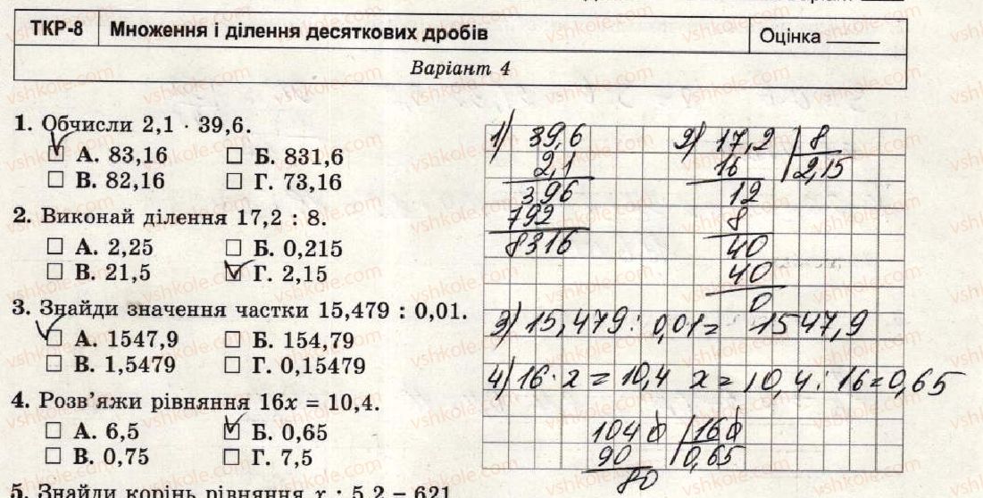 фото задание 1-4 - варіант 4 - тематична контрольна робота №8 - тематичні контрольні роботи