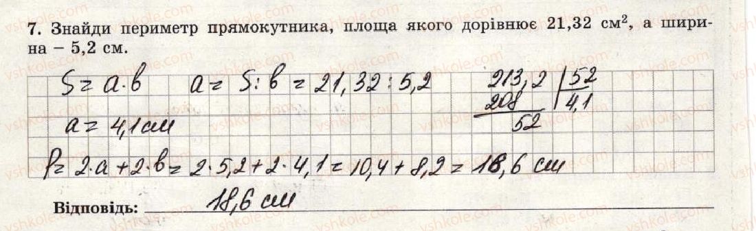 фото задание 7 - варіант 4 - тематична контрольна робота №8 - тематичні контрольні роботи